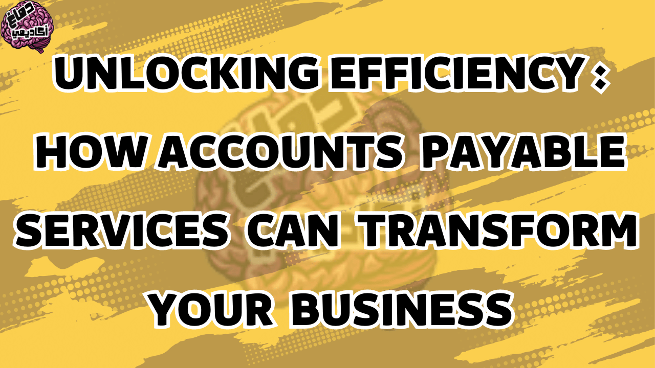 Unlocking Efficiency: How Accounts Payable Services Can Transform Your Business